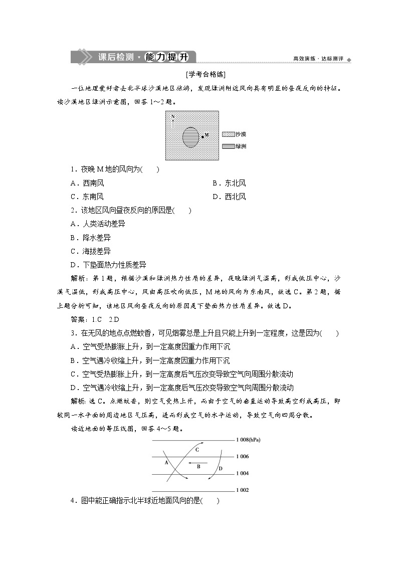 （新）人教版高中地理必修第一册练习：2.2 第2课时　大气热力环流和大气的水平运动——风（含解析）01