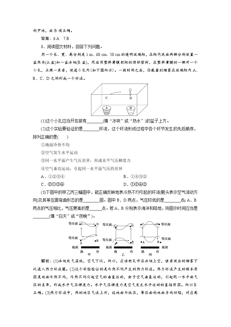 （新）人教版高中地理必修第一册练习：2.2 第2课时　大气热力环流和大气的水平运动——风（含解析）03