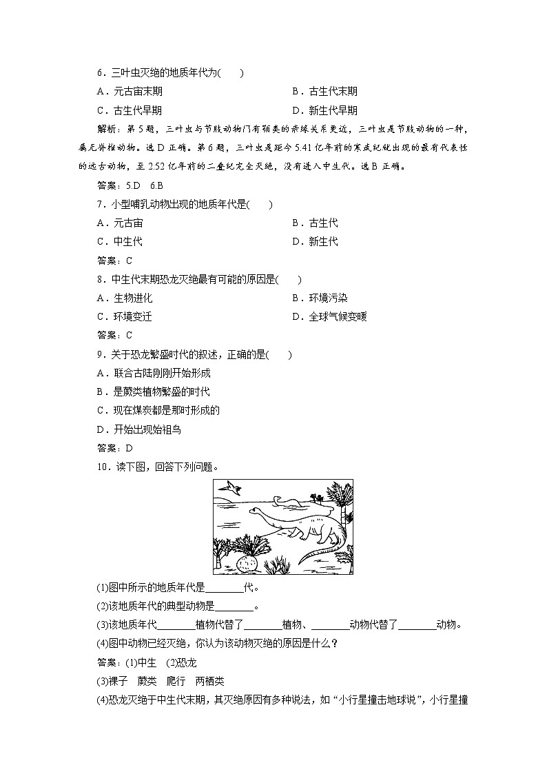(新)人教版高中地理必修第一册练习:1.3 地球的历史(含解析)第2页