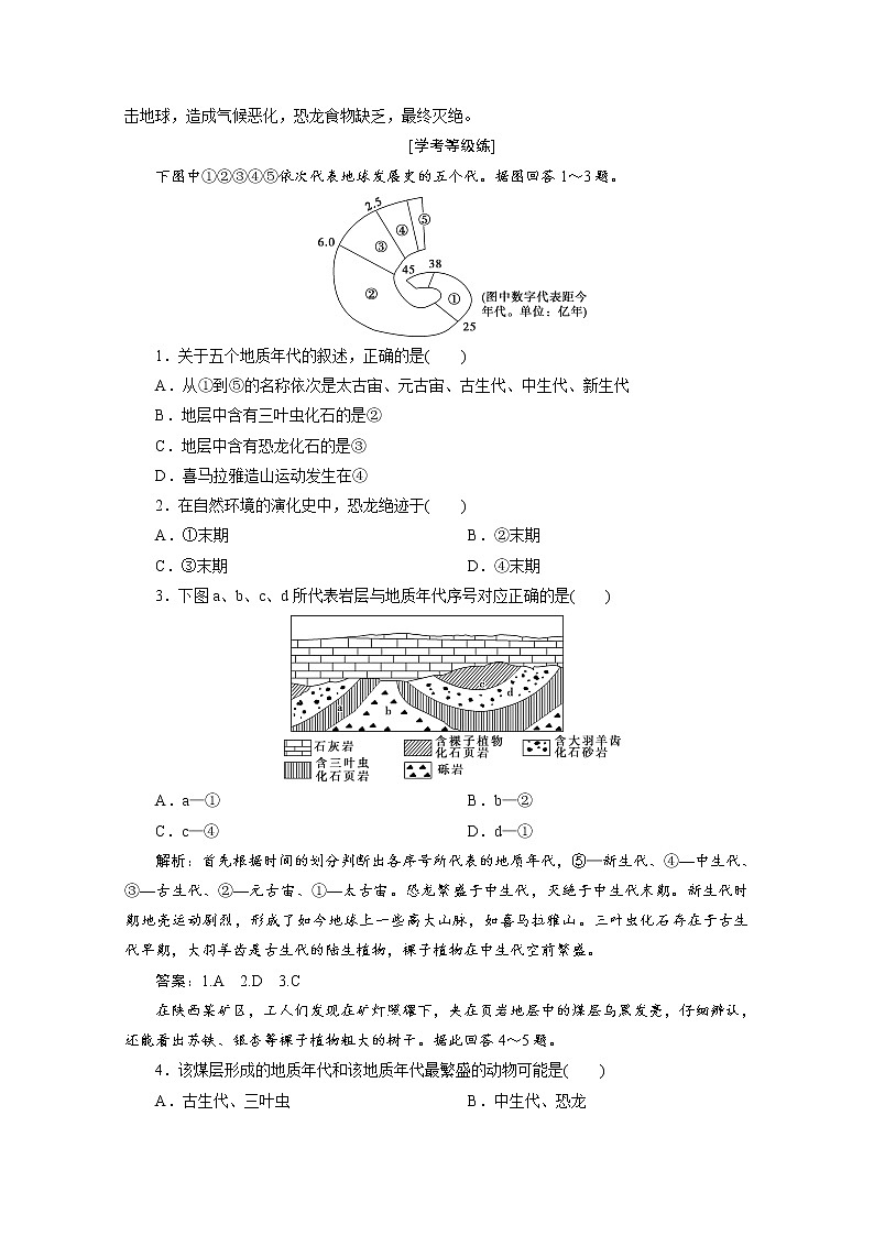 (新)人教版高中地理必修第一册练习:1.3 地球的历史(含解析)第3页