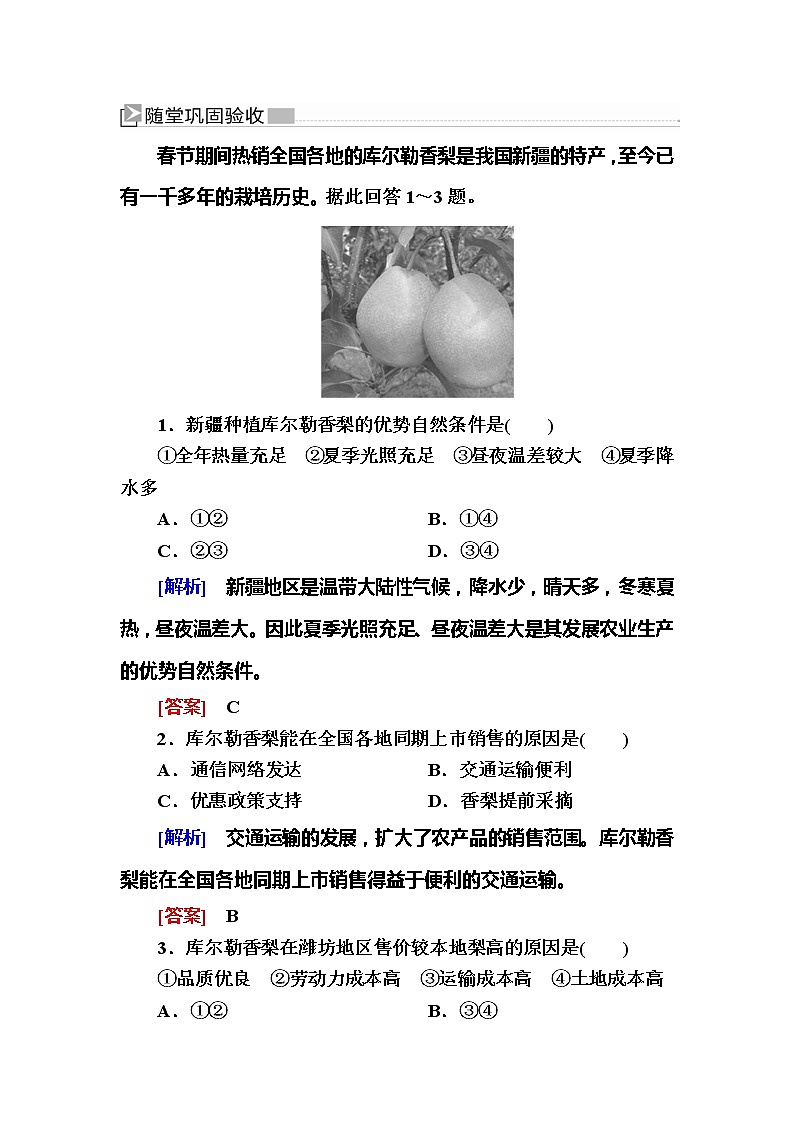 2019-2020学年人教新课标版高中地理必修二随堂巩固:3-1第一节 农业的区位选择 试卷练习01