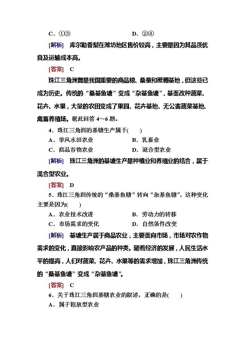 2019-2020学年人教新课标版高中地理必修二随堂巩固:3-1第一节 农业的区位选择 试卷练习02