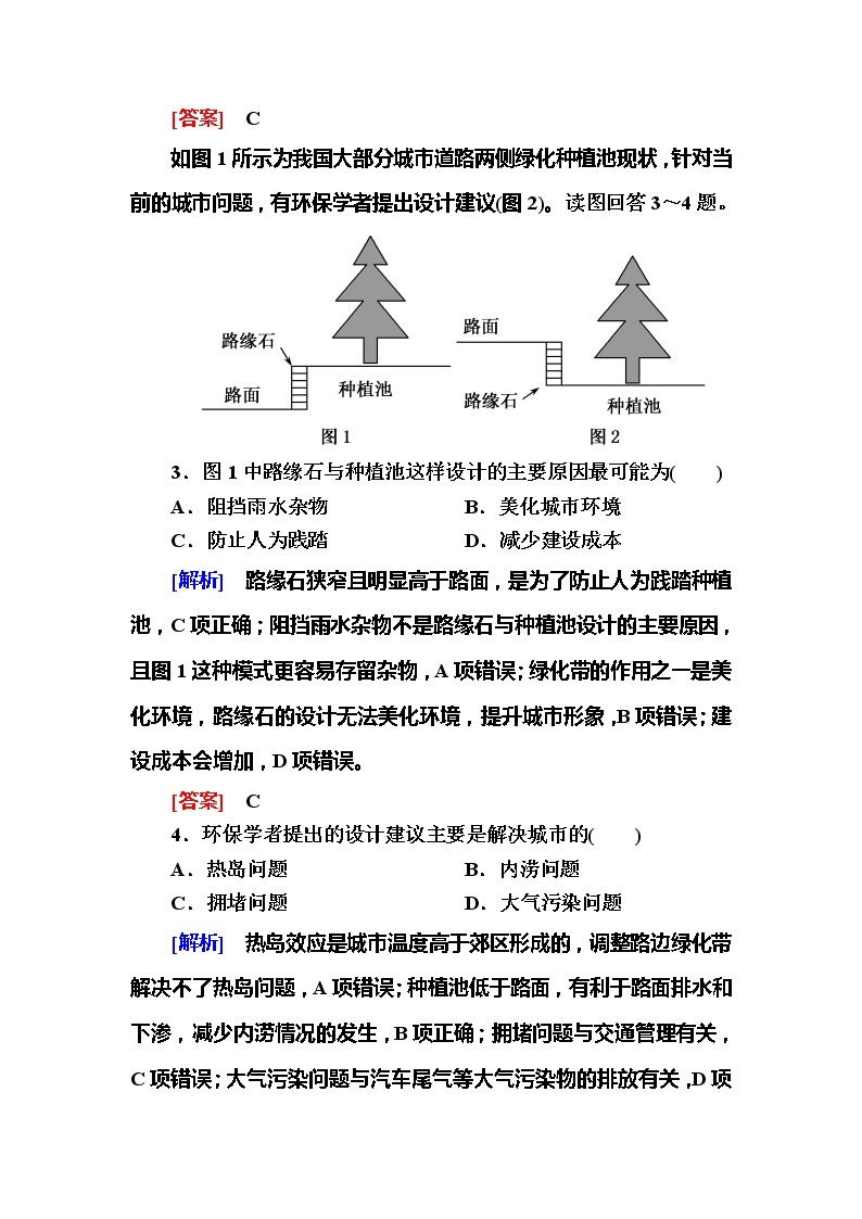 2019-2020学年人教新课标版高中地理必修二随堂巩固：2-3第三节　城市化 试卷练习02