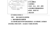 高中地理人教版 (新课标)必修2第二章 城市与城市化综合与测试教案