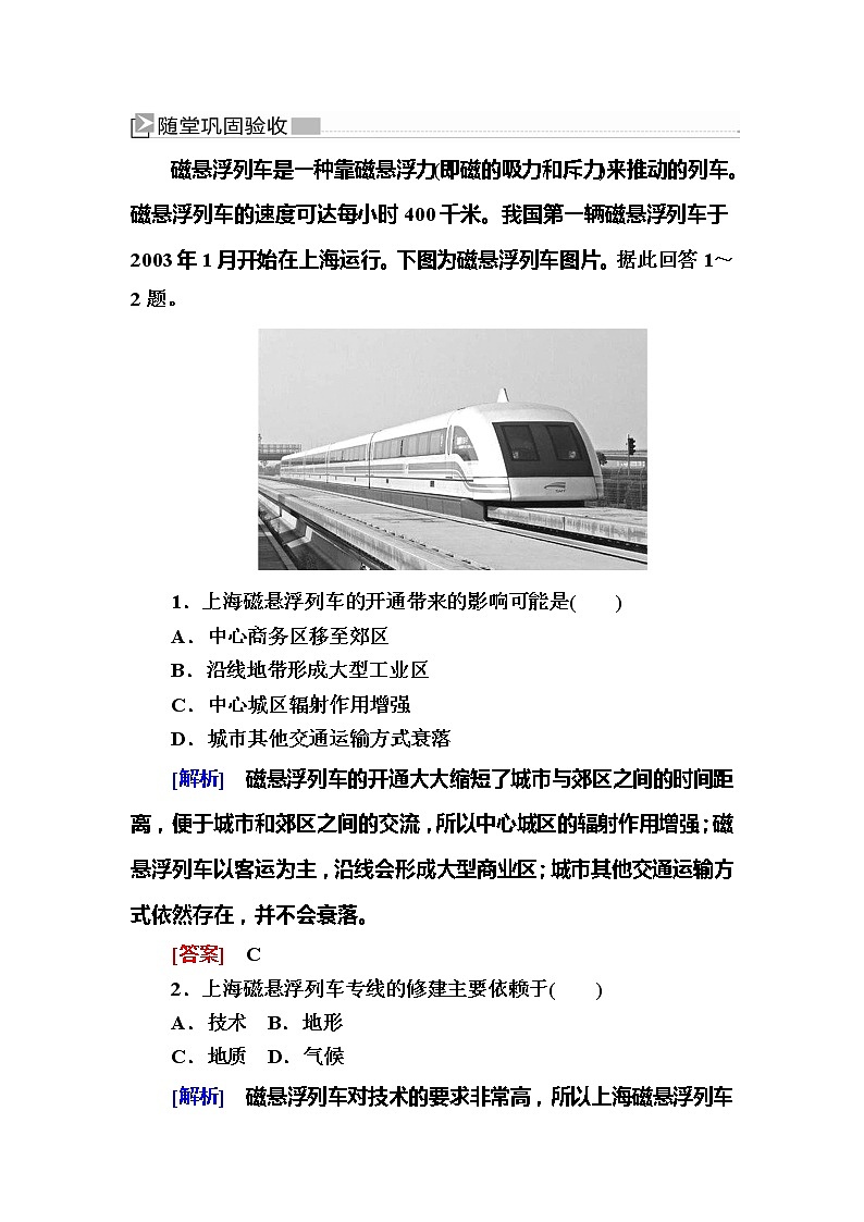 2019-2020学年人教新课标版高中地理必修二随堂巩固:5-2第二节 交通运输方式和布局变化的影响 试卷练习01