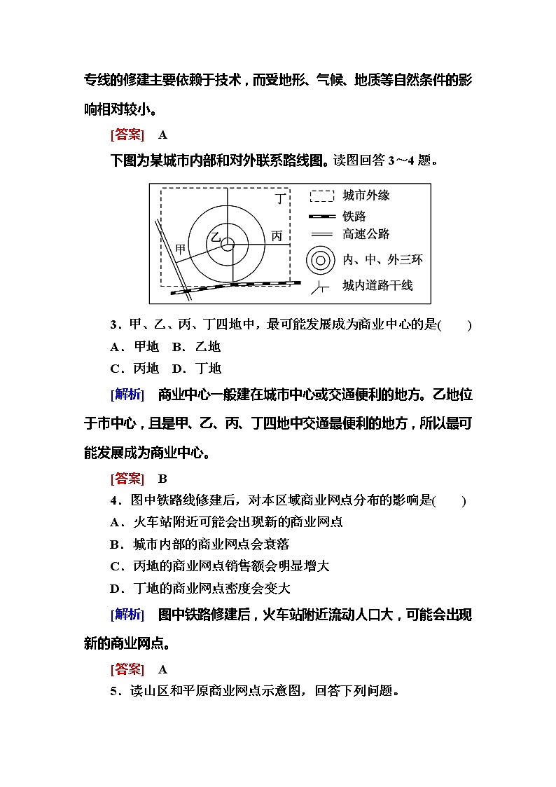 2019-2020学年人教新课标版高中地理必修二随堂巩固:5-2第二节 交通运输方式和布局变化的影响 试卷练习02