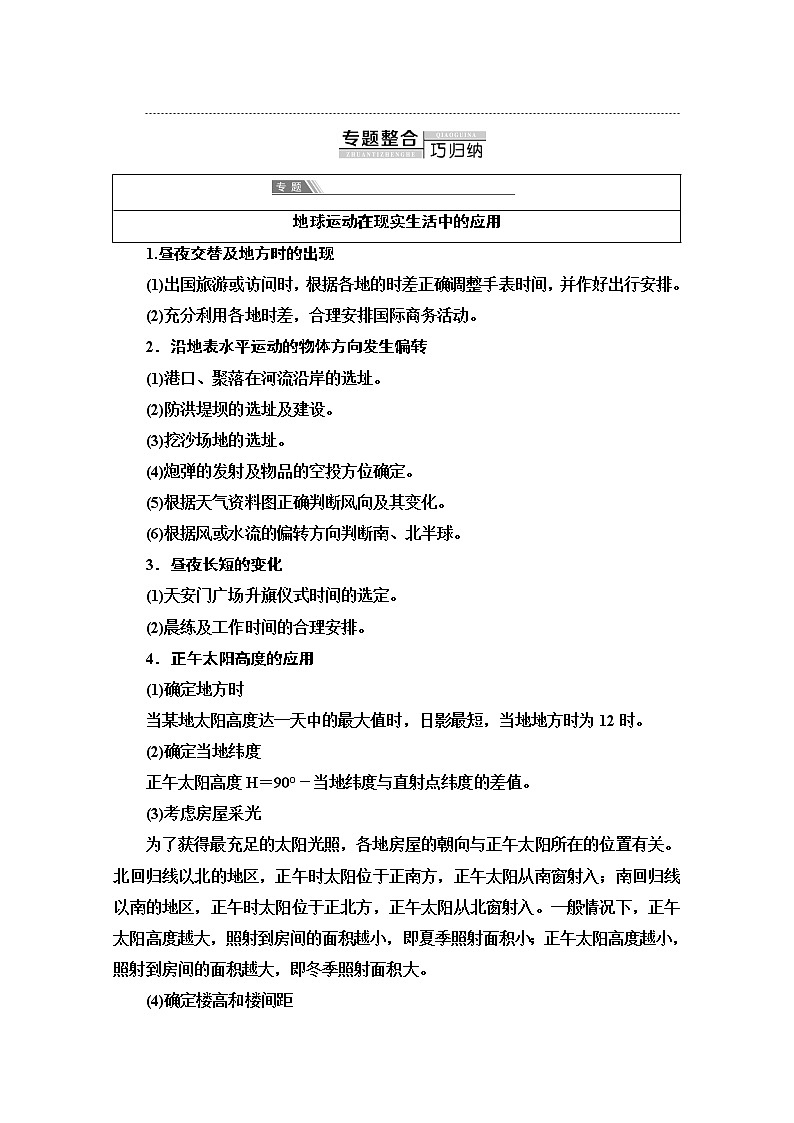 地理湘教版必修1教师用书:第1章章末小结与测评02