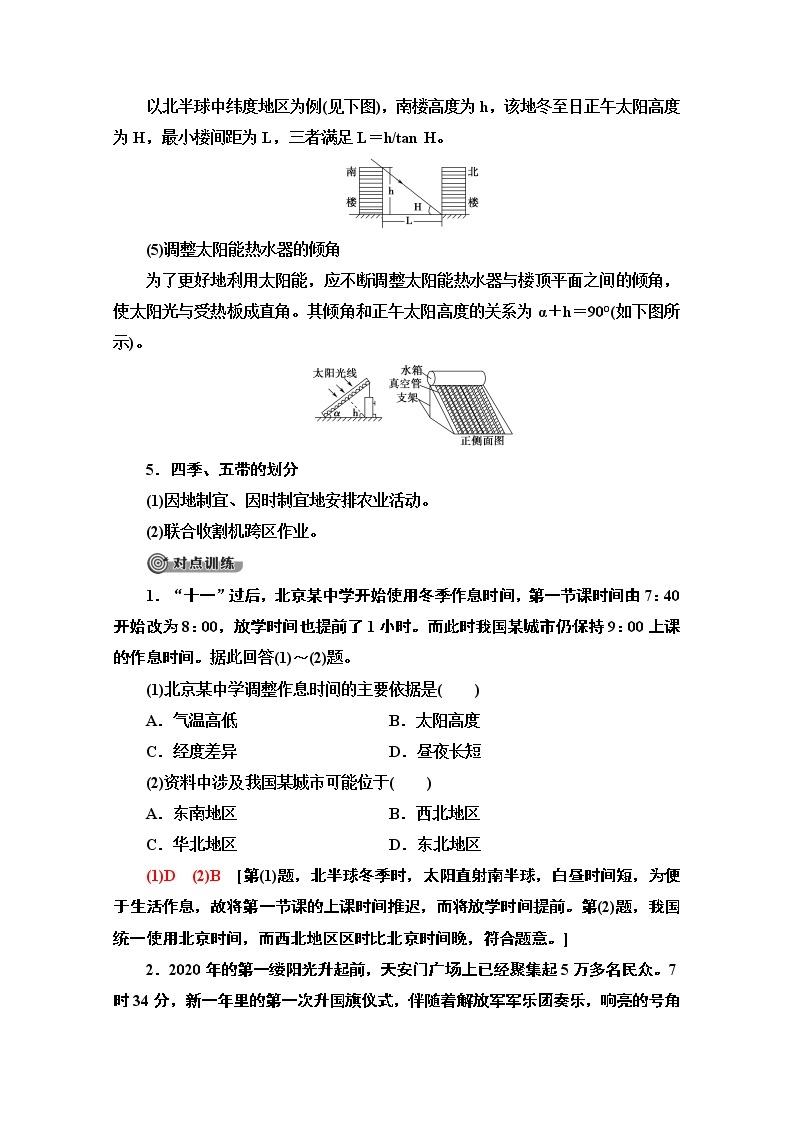 2020-2021学年地理湘教版必修1教师用书：第1章章末小结与测评03