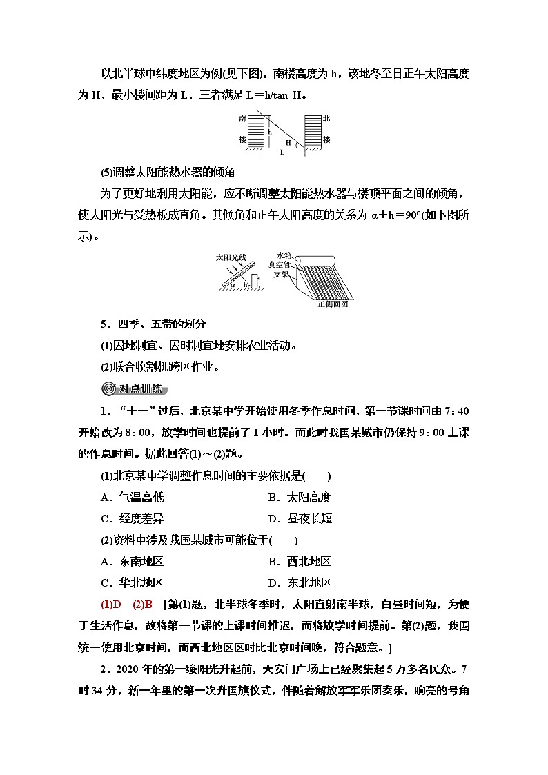地理湘教版必修1教师用书:第1章章末小结与测评03