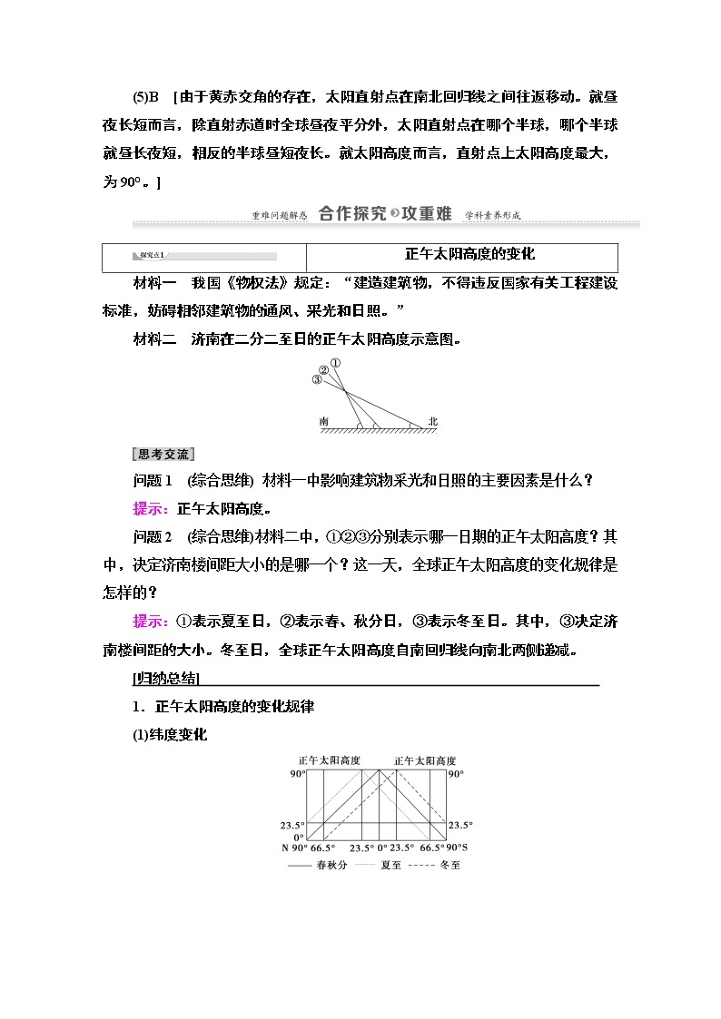 2020-2021学年地理湘教版必修1教师用书：第1章第3节　第3课时　地球公转的地理意义03