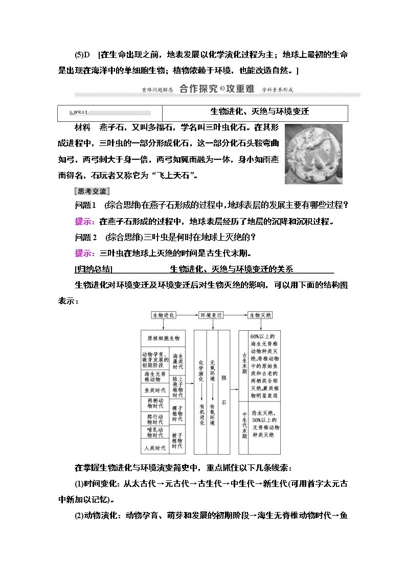 2020-2021学年地理湘教版必修1教师用书：第3章第1节　自然地理要素变化与环境变迁03