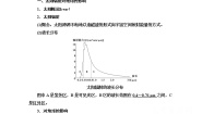 高中地理中图版必修1第二节 太阳对地球的影响教案