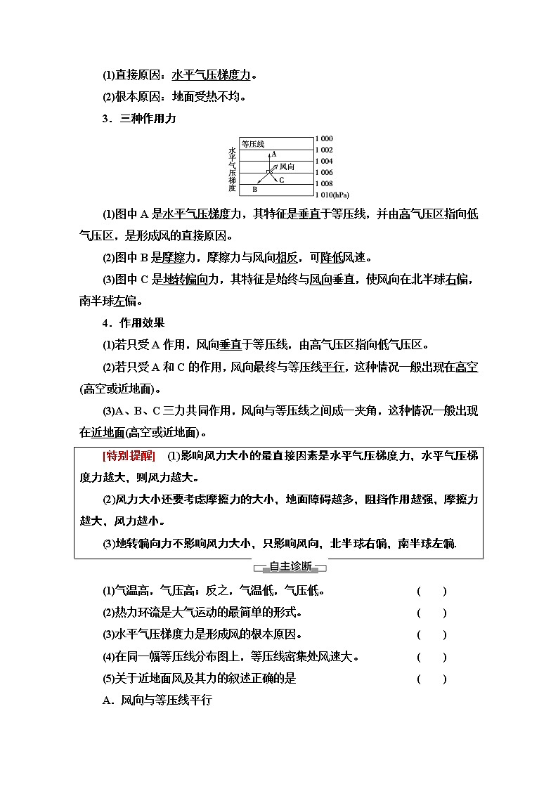 地理中图版必修1教师用书:第2章第1节第2课时 热力环流与大气的水平运动——风02