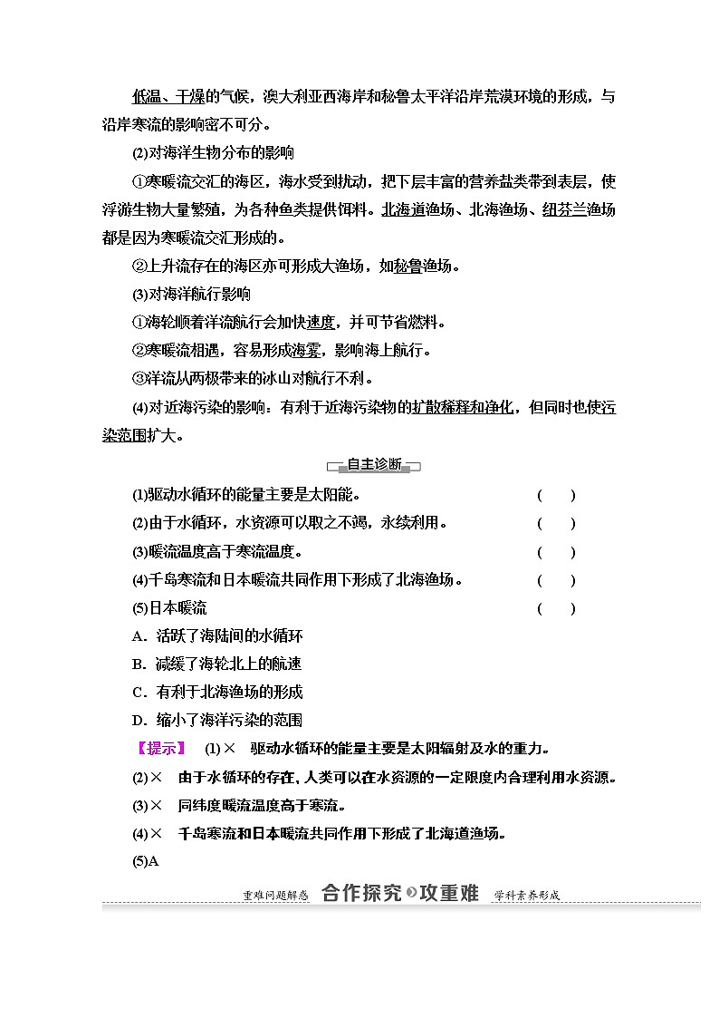 2020-2021学年地理中图版必修1教师用书:第2章第2节 水的运动第3页