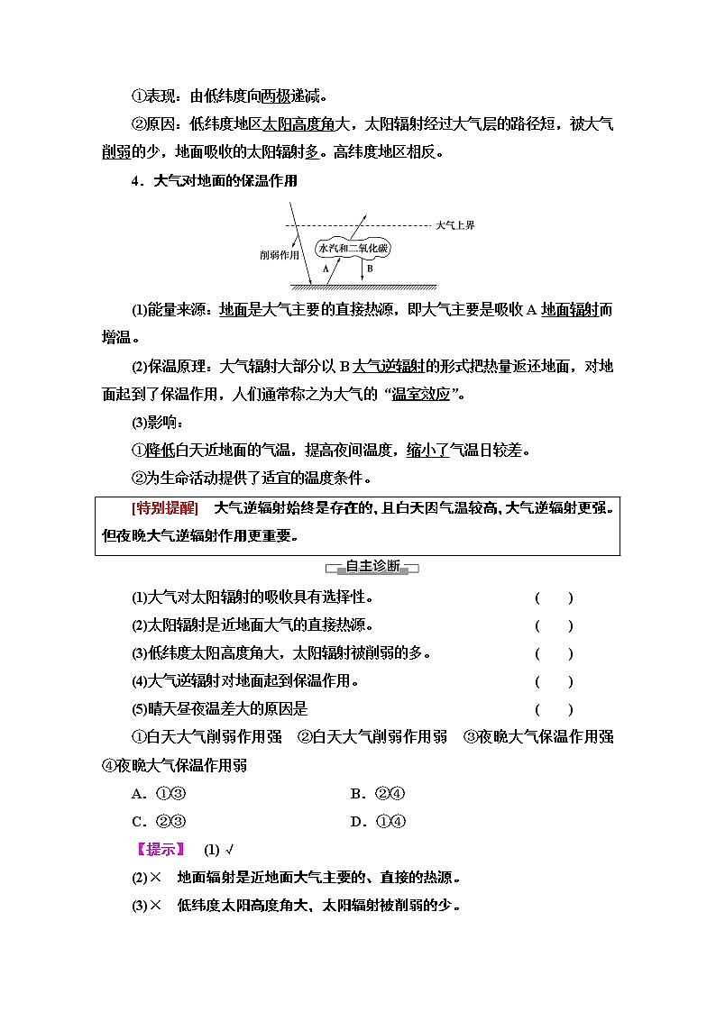 地理中图版必修1教师用书:第2章第1节第1课时 大气的受热过程02