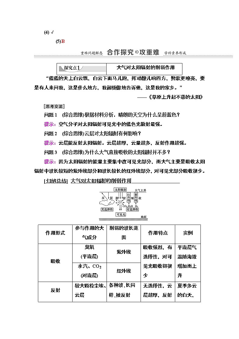 地理中图版必修1教师用书:第2章第1节第1课时 大气的受热过程03