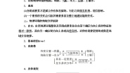 高中地理中图版必修1第二节 地理环境的整体性和地域分.教案