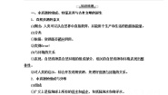 中图版必修1第四节 水资源对人类生存和发展的.教案设计
