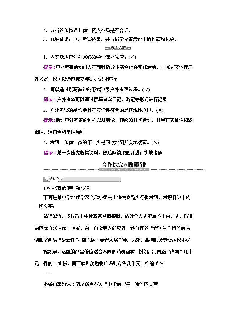 (新教材)2019-2020学年鲁教版地理必修第二册教师用书:第2单元单元活动 人文地理户外考察02