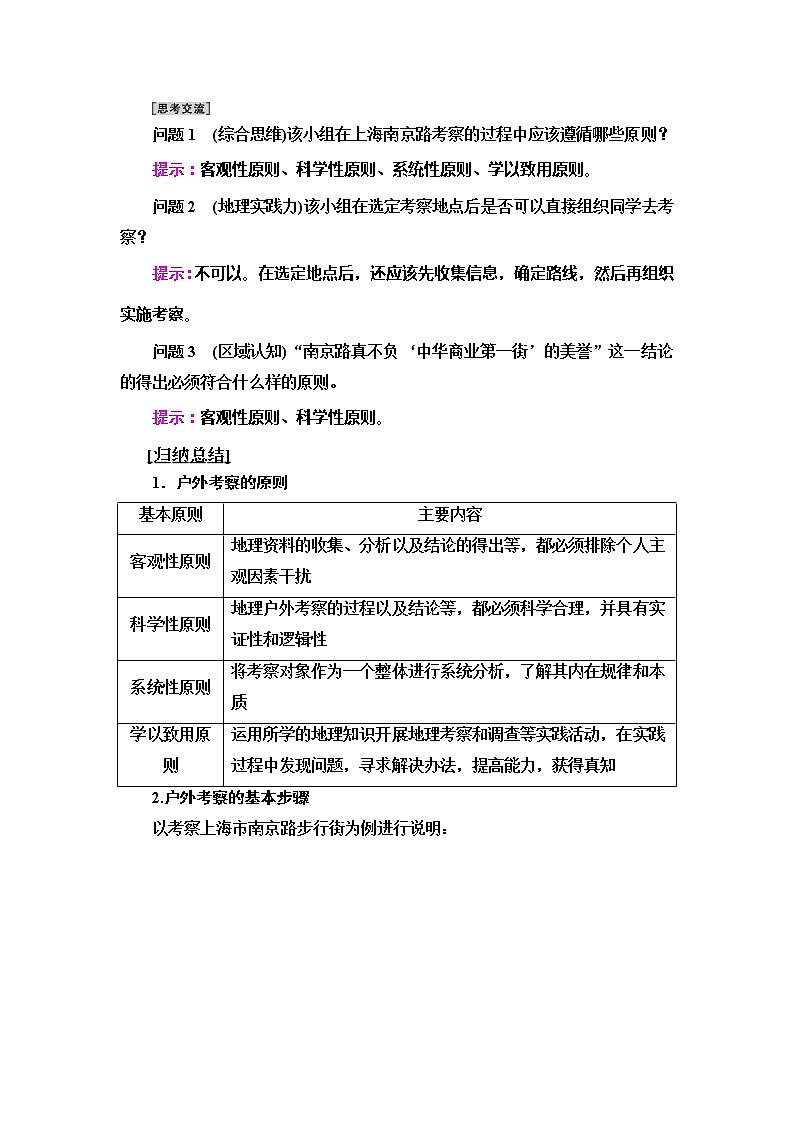 (新教材)2019-2020学年鲁教版地理必修第二册教师用书:第2单元单元活动 人文地理户外考察03