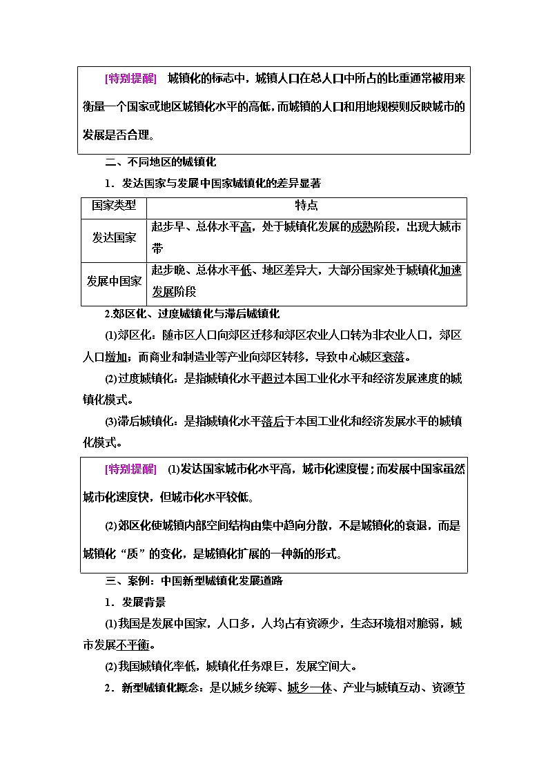 (新教材)2019-2020学年鲁教版地理必修第二册教师用书:第2单元第3节 城镇化02