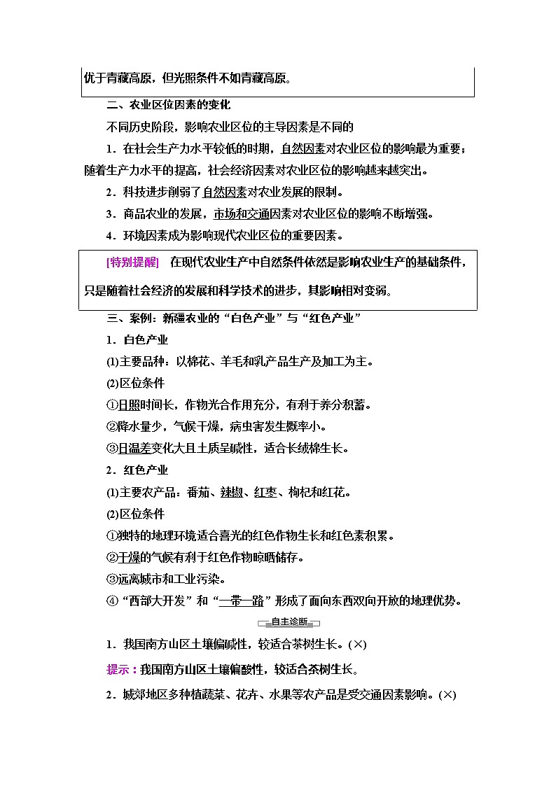 (新教材)2019-2020学年鲁教版地理必修第二册教师用书:第3单元第1节 农业的区位选择02