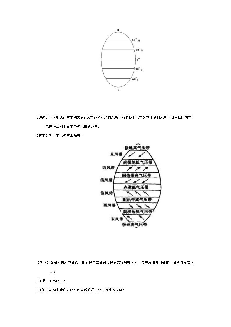 2018-2019学年人教版高中地理必修一教案：第三章第2节大规模的海水运动03