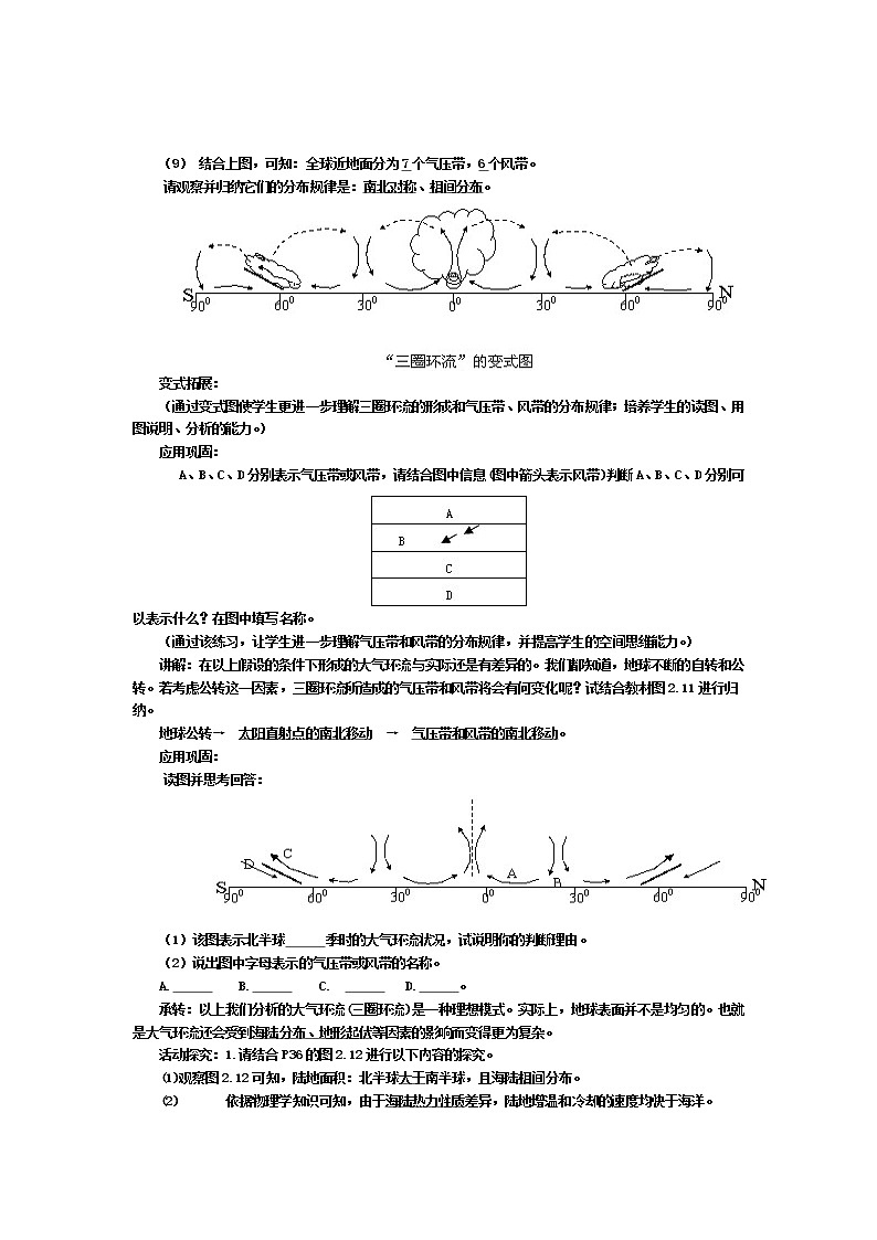 2018-2019学年人教版高中地理必修一教案:第二章第2节气压带和风带03