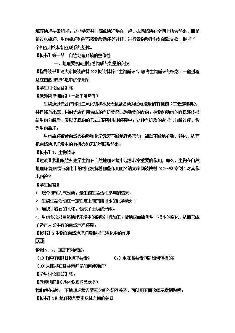 2018-2019学年人教版高中地理必修一教案:第五章第1节自然地理环境的整体性02