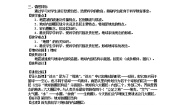高中第四节 地球的圈层结构教案及反思