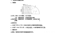地理第四节 地球的圈层结构教学设计