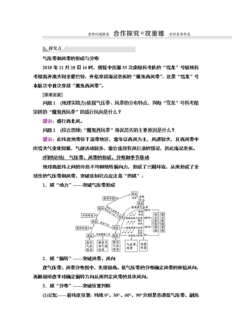 2020-2021学年地理人教版必修1教师用书:第2章第2节第1课时 气压带和风带的形成第3页