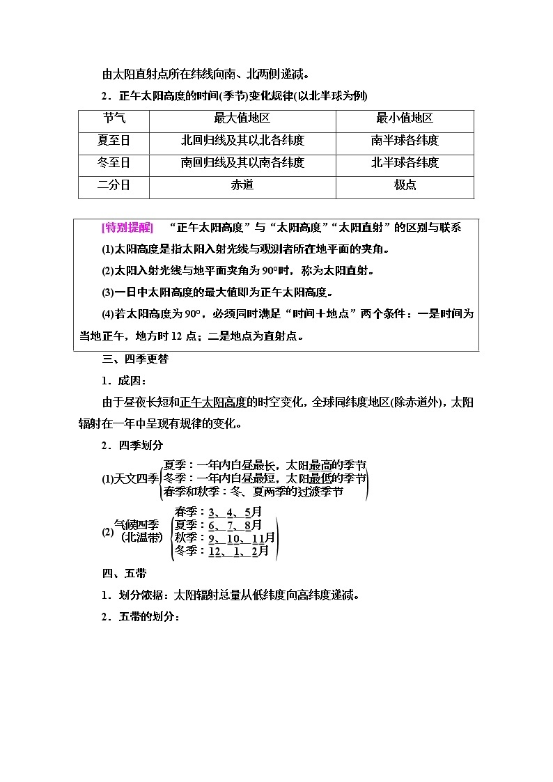 2020-2021学年地理人教版必修1教师用书：第1章第3节第3课时　地球公转的地理意义02