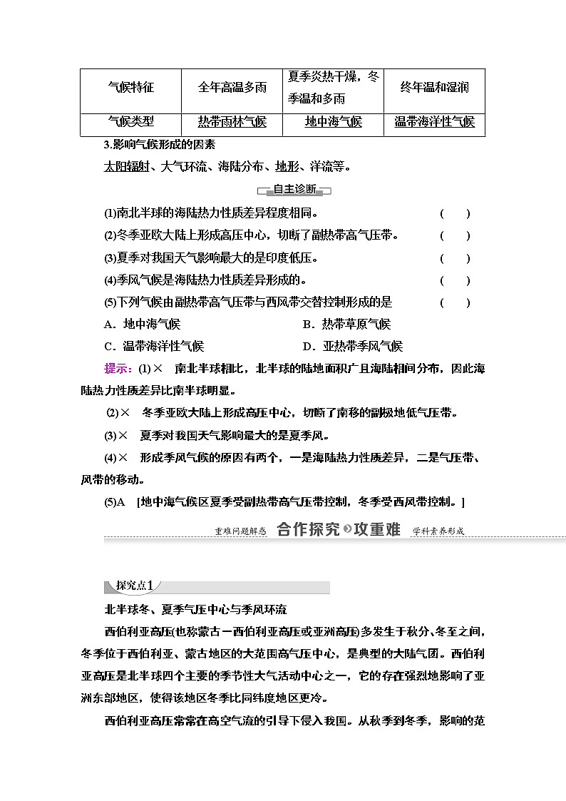 2020-2021学年地理人教版必修1教师用书:第2章第2节第2课时 北半球冬、夏季气压中心 气压带、风带对气候的影响第2页