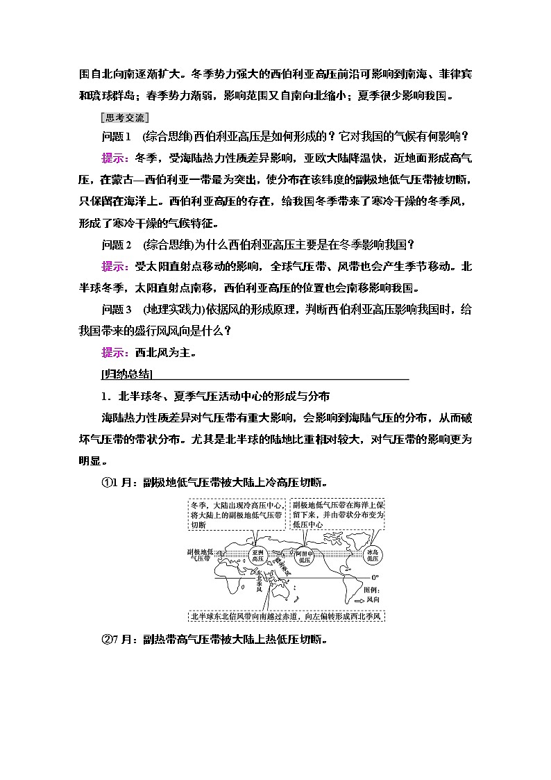 2020-2021学年地理人教版必修1教师用书:第2章第2节第2课时 北半球冬、夏季气压中心 气压带、风带对气候的影响第3页