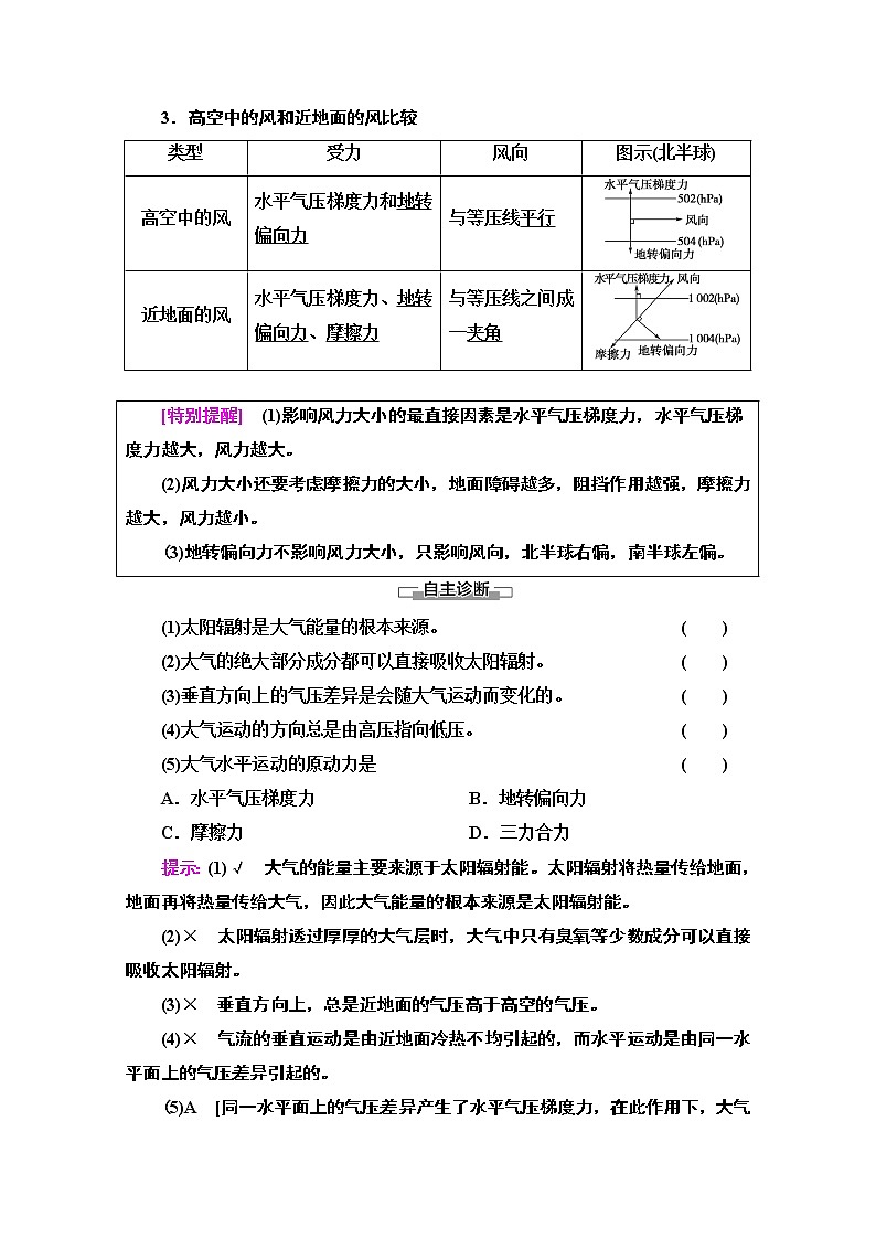 2020-2021学年地理人教版必修1教师用书:第2章第1节 冷热不均引起大气运动第3页