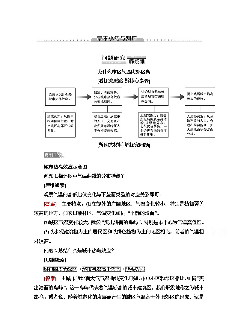 2020-2021学年地理人教版必修1教师用书:第2章章末小结与测评01