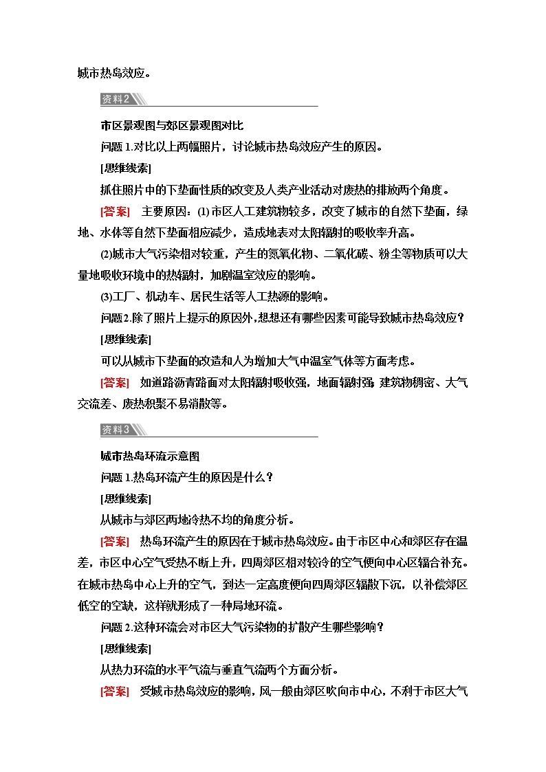 2020-2021学年地理人教版必修1教师用书：第2章章末小结与测评02