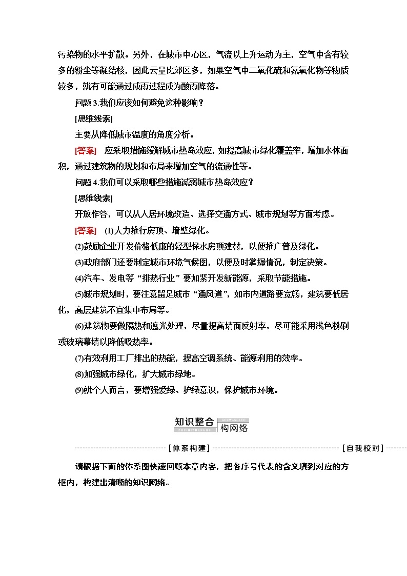 2020-2021学年地理人教版必修1教师用书：第2章章末小结与测评03