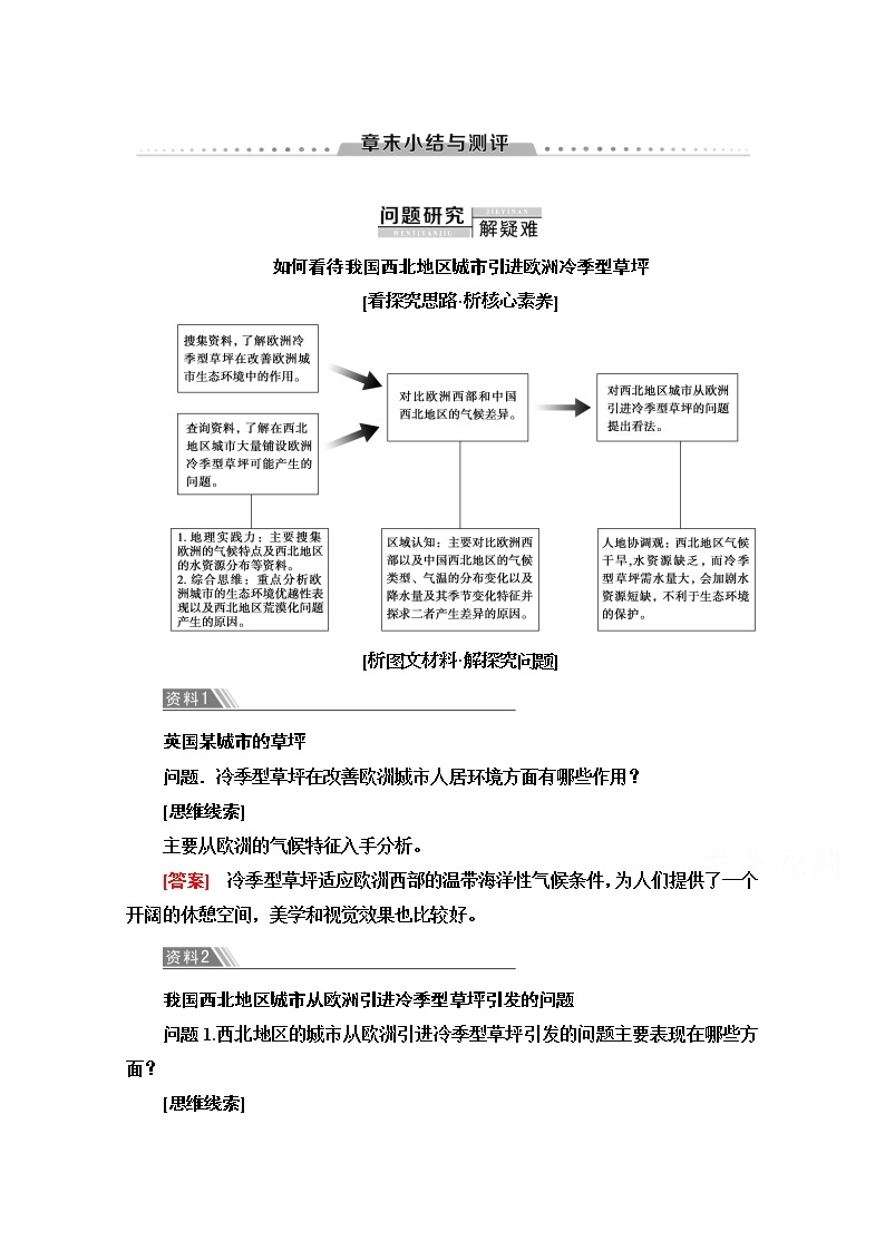 2020-2021学年地理人教版必修1教师用书：第5章章末小结与测评01