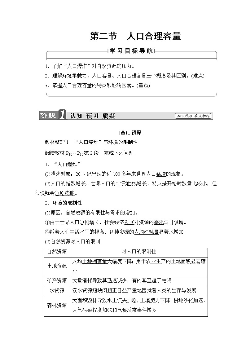 2018-2019湘教版高中地理必修二讲义:第1章人口与环境第2节人口合理容量01