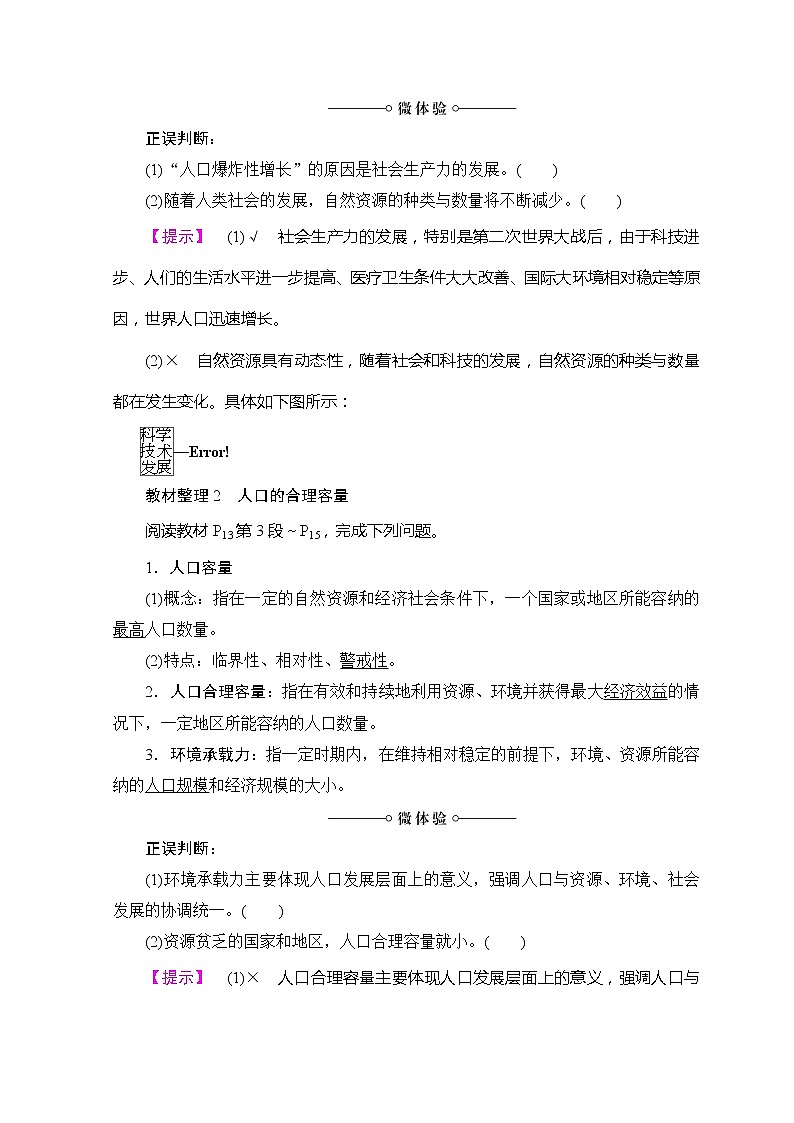2018-2019湘教版高中地理必修二讲义:第1章人口与环境第2节人口合理容量02