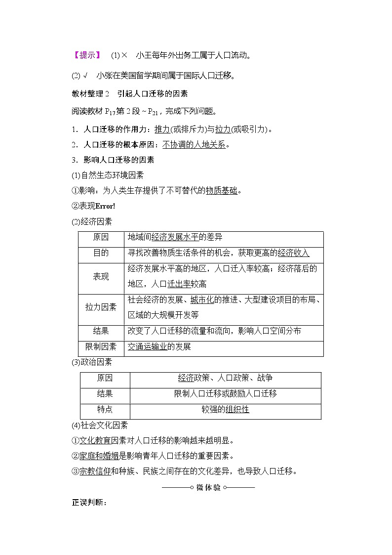 2018-2019湘教版高中地理必修二讲义:第1章人口与环境第3节人口迁移02