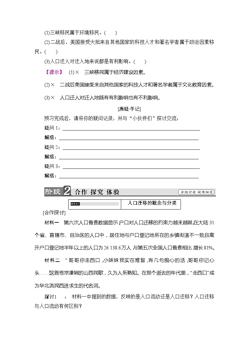 2018-2019湘教版高中地理必修二讲义:第1章人口与环境第3节人口迁移03