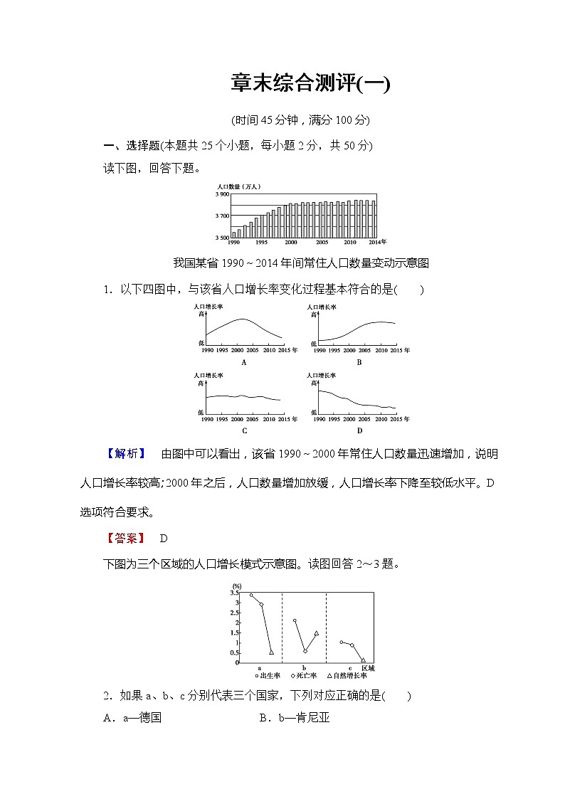 2018-2019湘教版高中地理必修二讲义:第1章人口与环境章末综合测评101