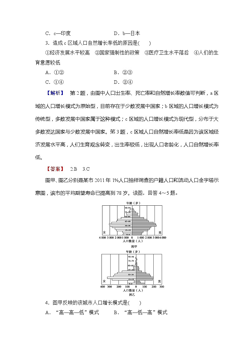 2018-2019湘教版高中地理必修二讲义:第1章人口与环境章末综合测评102