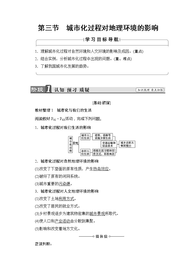 2018-2019湘教版高中地理必修二讲义:第2章城市与环境第3节城市化过程对地理环境的影响第1页
