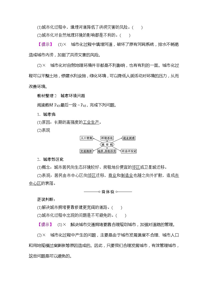 2018-2019湘教版高中地理必修二讲义:第2章城市与环境第3节城市化过程对地理环境的影响第2页
