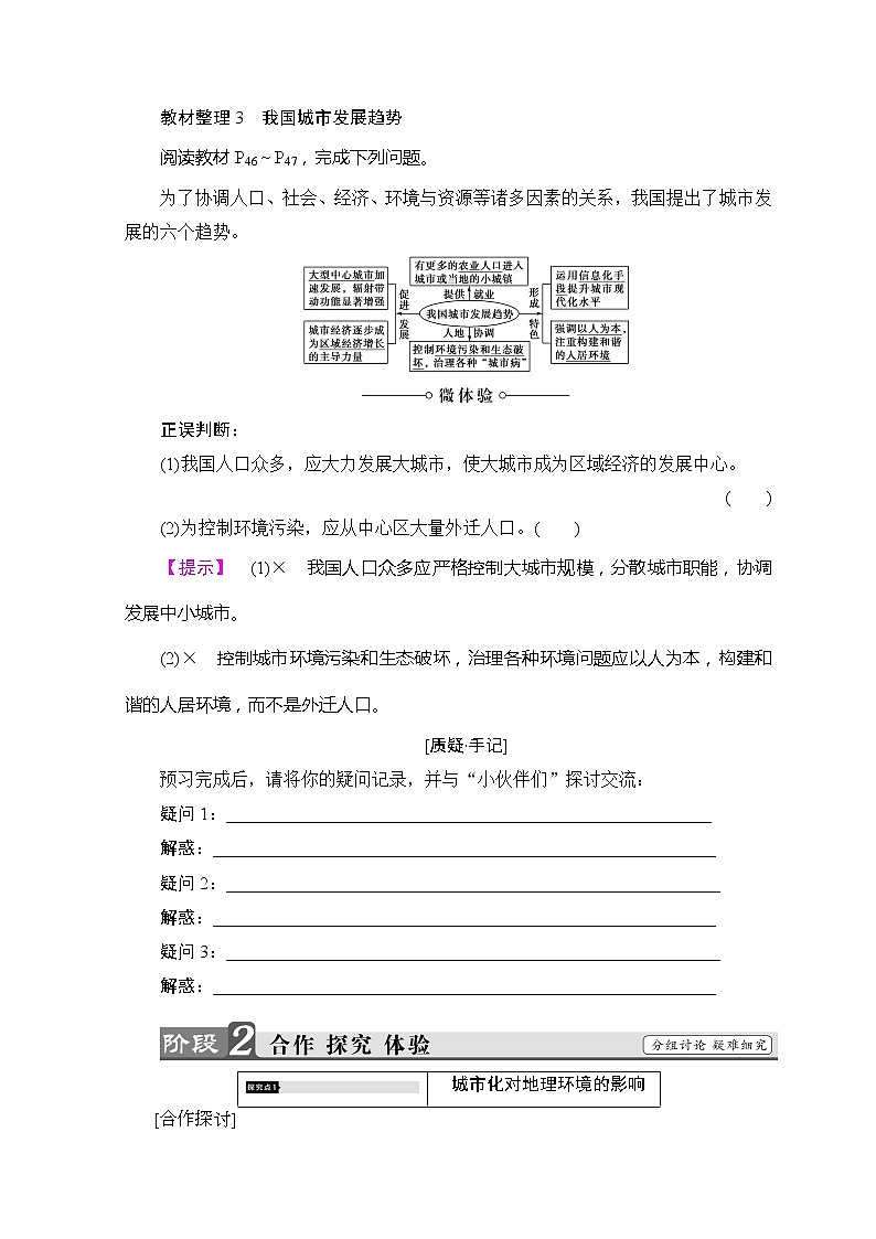 2018-2019湘教版高中地理必修二讲义:第2章城市与环境第3节城市化过程对地理环境的影响第3页