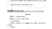 高中地理湘教版湘教版必修2第三章  区域产业活动第一节  产业活动的区位条件和地域联系教案设计